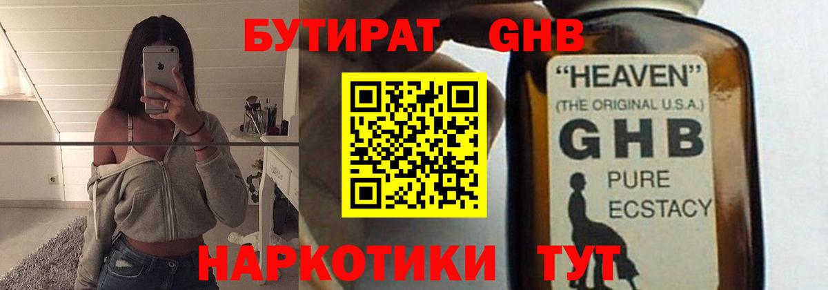 Бутират бутандиол  Вход с VPN  Лосино-Петровский 