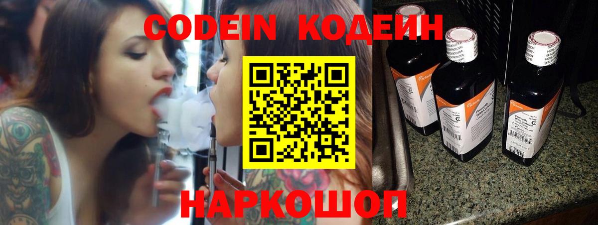 Codein напиток Lean (лин) Лосино-Петровский