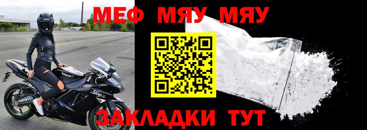Меф  МЯУ-МЯУ mephedrone  Мефедрон 4 MMC  Вход с VPN  МЕФ  Лосино-Петровский 