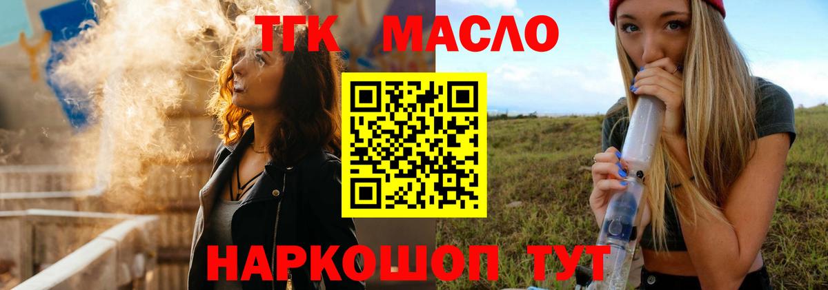 ТГК гашишное масло  Вход с VPN  ТГК вейп  Лосино-Петровский 